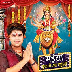 Maiya Dulari Aa Gaini - Raja Bhatacharya Sonu, Vineet Tiwari