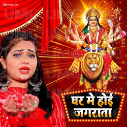 Ghar Mein Hoi Jagrata - Lord Ji, Sneh Upadhaya