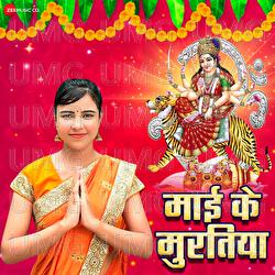 Mai Ke Muratiya - Raushan Singh, Anamika Jha