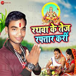 Rathwa Ke Tej Raphtar Kari - Raushan Singh, Vivek Singh "Vishu"