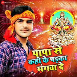 Papa Se Kahi Ke Padaka Mangwa De - Raushan Singh, Sonu Yadav