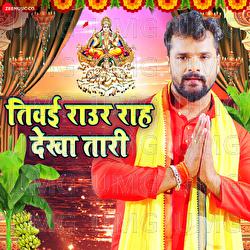 Tiwai Raur Rah Dekha Tari - Khesari Lal Yadav, Raushan Singh