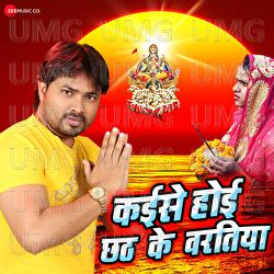 Kaise Hoi Chhath Ke Baratiya - Shankar Singh, Alam Raj