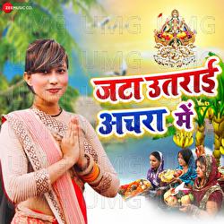 Jata Utarai Achara Mein - Raushan Singh, Khushbu Tiwari (K.T)