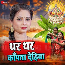 Thar Thar Kapata Dehiya - Sneh Upadhya, Lord Ji