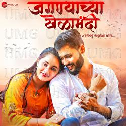 Jagnyachya Khelamandi - Rushikesh More, Aniket Humbare