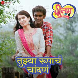 Tuzya Rupacha Chandana - Shankar Mahadevan, Viswajith C T