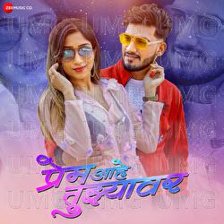 Prem Aahe Tuzhyavar - Prashant Phasge