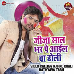 Video Calling Karke Khali Batiyawa Taru (Jija Saal Bhar Pe Aile Ba Holi)