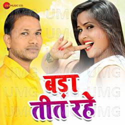 Bada Tit Rahe - Krishna Premi "Pradhan", Raj Gaazipuri