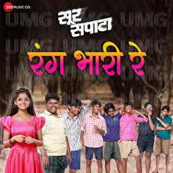 Rang Bhari Re (Sursapata) - Adarsh Shinde, Priyanka Barve, Abbinay Jagdtap