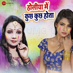 Holiya Me Kuch Kuch Hota - Alka Jha, Ashish Verma