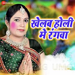 Khelab Holi Me Rangwa - Ranjita Sharma, Arya Sharma