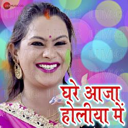 Ghare Aaja Holiya Me - Varsha Tiwari, Ashish Verma