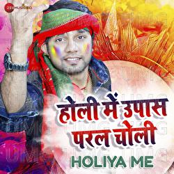 Holiya Me (Holi Me Upaas Paral Choli) - Neel Kamal Singh, Ashish Verma