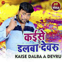 Kaise Dalba A Devru (Kaise Dalba Devru) - Vicky Babua, Ashish Verma