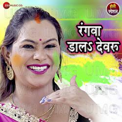 Rangwa Daal Devru - Varsha Tiwari, Ashish Verma