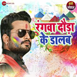 Rangwa Dauda K Daalab - Ritesh Pandey, Antara Singh Priyanka, Ashish Verma