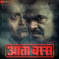 Aata Bass - Vijay Gatlewar, Krushna Beura