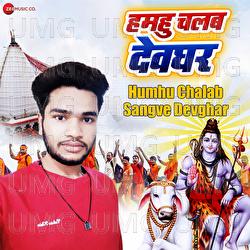 Humhu Chalab Sangve Devghar - Ashish Verma, Mulayam Masoom