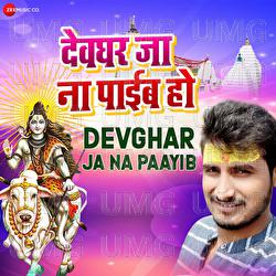 Devghar Ja Na Paayib - Ashish Verma, Kundan Preet