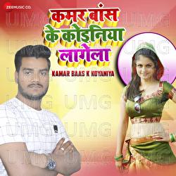 Kamar Baas K Koyaniya - Ashish Verma, Akshay Yadav