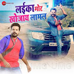 Laika Mor Khojaye Lagal - Ashish Verma, Ritesh Pandey