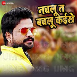 Nachlu Toh Bachlu Kaise - Ashish Verma, Ritesh Pandey, Antara Singh Priyanka