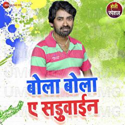 Bola Bola A Sadhuwain - Dev Anand Dev, Sonu Vishwakarma