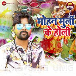 Mohan Murli (Mohan Murli K Holi) - Samar Singh, On Party