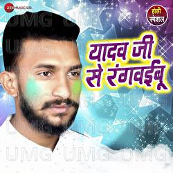 Yadav Ji Se Rangwaibu - Sunny Gelori, Arya Sharma