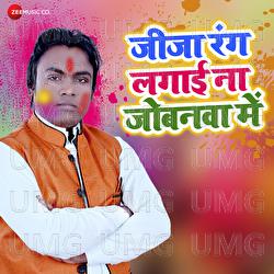 Rang Lagai Na Jobanwa Me (Jija Rang Lagai Na Jobanwa Me) - Pawan Premi, Pawan Studio