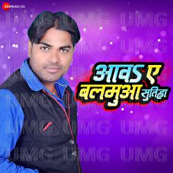 Awa Ye Balamwa Sutiha - Ashish Verma, Bhim Lal Yadav