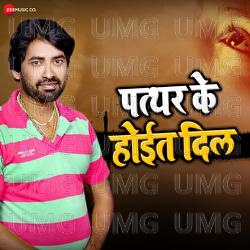 Patthar K Hoyit Dil - Ashish Verma, Dev Anand Dev