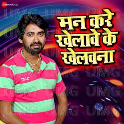 Mann Kare Khelawe K Khelawna - Ashish Verma, Dev Anand Dev