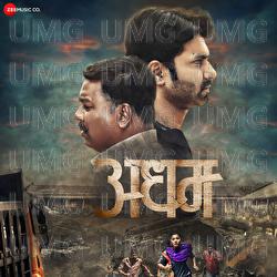 Aala Re Bhai Aala - Rohit Nagbhide, Adarsh Shinde