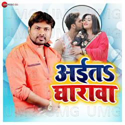 Aith Gharwa - Pritam Rai, Aalam Raj
