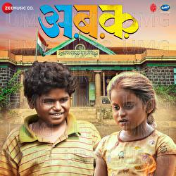 Ovalla Jiv Hith - Bapi - Tutul, Vandana Saigaonkar