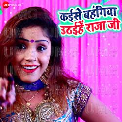 Kaise Bahangiya Uthaihe Raja Ji - Chhotu Rawat, Amrita Dixit