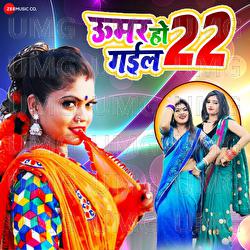 Umar Ho Gail 22 - Ashish Verma, Nisha Dubey