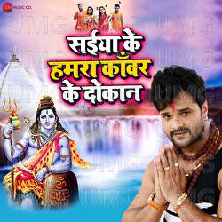 Saiya K Humra Kanwar K Dukaan - Ashish Verma, Khesari Lal Yadav