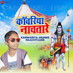 Kanwariya Jhumke Naachtaare - Arya Sharma, Lal Babu