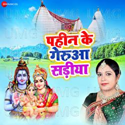 Pehen K Gerua Sadiya - Arya Sharma, Ranjeeta Sharma