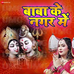 Baba K Nagar Me - Ashish Verma, Varsha Tiwari