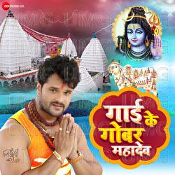 Gai K Gobar Mahadev - Ashish Verma, Khesari Lal Yadav