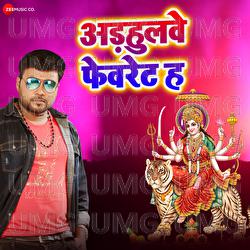 Avadhulave Favourite Hai - Raj Gahzipuri, Vicky Babua