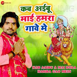 Kab Aaibu A Mai Bola Hamra Gao Mein - A.D.R Anand, Prince Raja