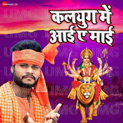 Kalyug Me Aai A Mai - Arya Sharma, Abhilash Kumar