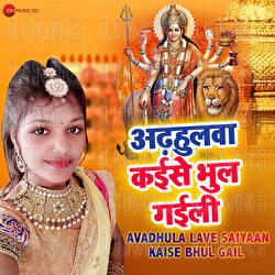 Avadhula Lave Saiyaan Kaise Bhul Gail - Arya Sharma, Pooja Singh