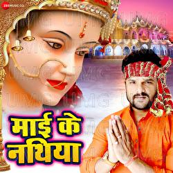 Mai K Nathiya - Khesari Lal Yadav, Ashish Verma
